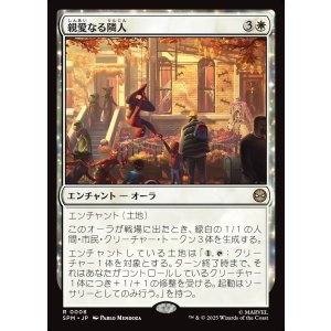 画像: 親愛なる隣人/Friendly Neighborhood