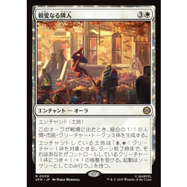 画像1: 親愛なる隣人/Friendly Neighborhood (1)