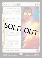 画像: スパイダーマンの原点/Origin of Spider-Man