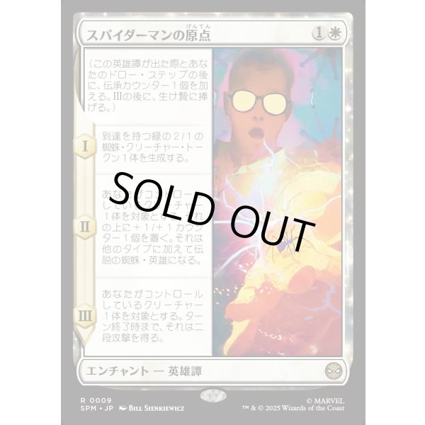 画像1: スパイダーマンの原点/Origin of Spider-Man (1)