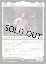 画像: ピーター・パーカー/Peter Parker