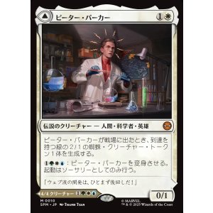 画像: ピーター・パーカー/Peter Parker