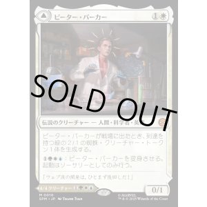 画像: ピーター・パーカー/Peter Parker