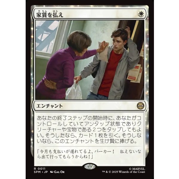 画像1: 家賃を払え/Rent Is Due (1)