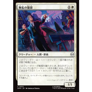 画像: 無私の警部/Selfless Police Captain