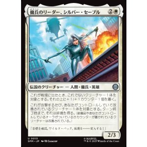 画像: 傭兵のリーダー、シルバー・セーブル/Silver Sable, Mercenary Leader