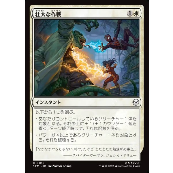 画像1: 壮大な作戦/Spectacular Tactics (1)