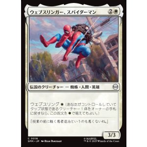 画像: ウェブスリンガー、スパイダーマン/Spider-Man, Web-Slinger