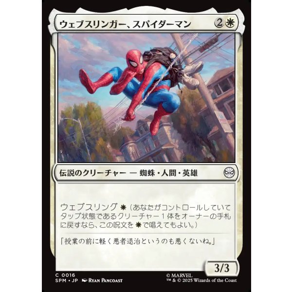 画像1: ウェブスリンガー、スパイダーマン/Spider-Man, Web-Slinger (1)