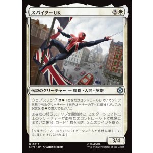 画像: スパイダーUK/Spider-UK
