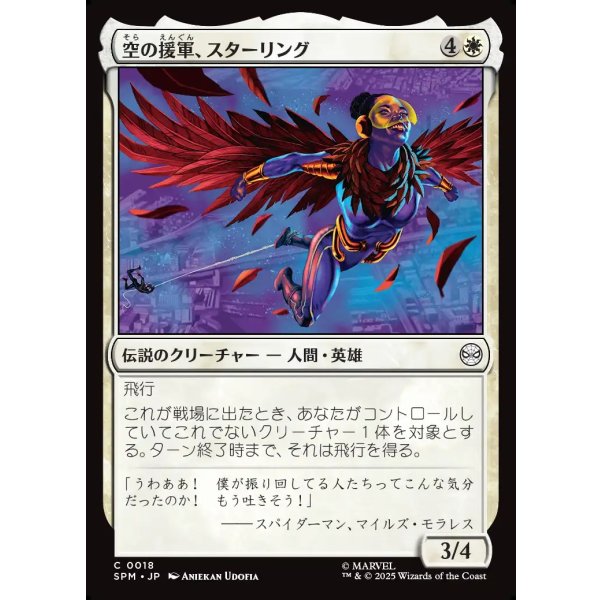 画像1: 空の援軍、スターリング/Starling, Aerial Ally (1)