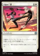 画像: 不意の一撃/Sudden Strike