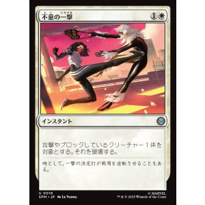 画像: 不意の一撃/Sudden Strike