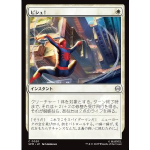 画像: ピシュ！/Thwip!
