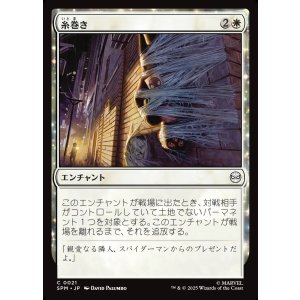 画像: 糸巻き/Web Up