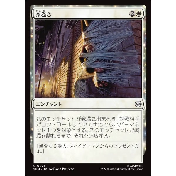 画像1: 糸巻き/Web Up (1)