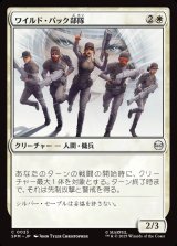 画像: ワイルド・パック部隊/Wild Pack Squad