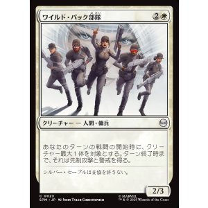 画像: ワイルド・パック部隊/Wild Pack Squad