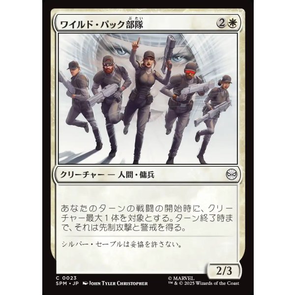 画像1: ワイルド・パック部隊/Wild Pack Squad (1)
