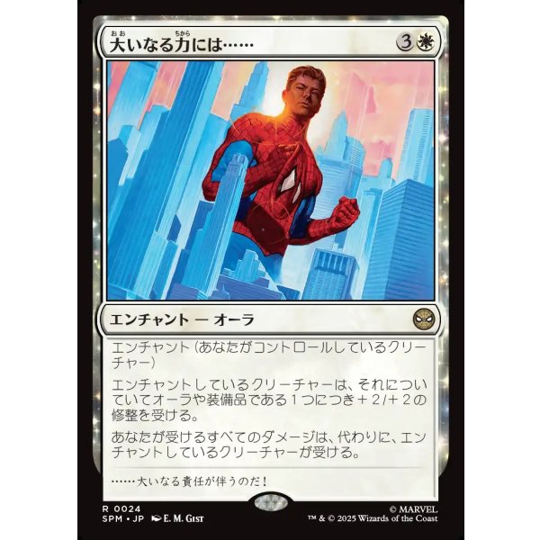 画像1: 大いなる力には……/With Great Power... (1)