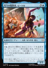画像: 代々の犯罪者、ビートル/Beetle, Legacy Criminal
