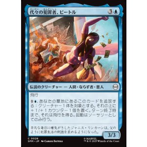 画像: 代々の犯罪者、ビートル/Beetle, Legacy Criminal