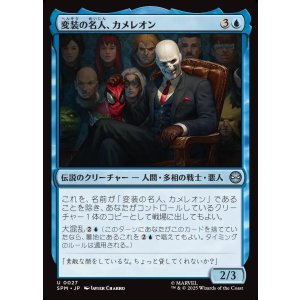 画像: 変装の名人、カメレオン/Chameleon, Master of Disguise
