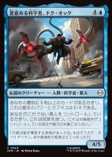 画像: 悪意ある科学者、ドク・オック/Doc Ock, Sinister Scientist