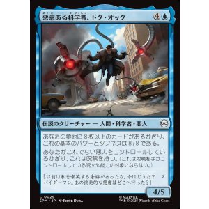 画像: 悪意ある科学者、ドク・オック/Doc Ock, Sinister Scientist