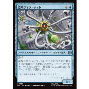 画像: 空飛ぶオクトボット/Flying Octobot