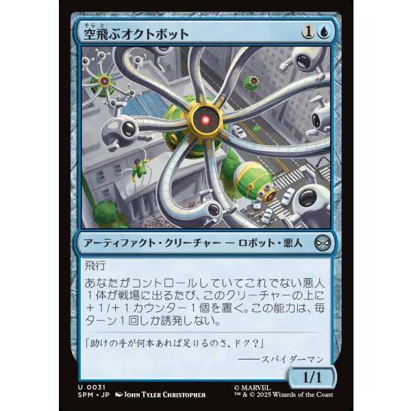 画像1: 空飛ぶオクトボット/Flying Octobot (1)