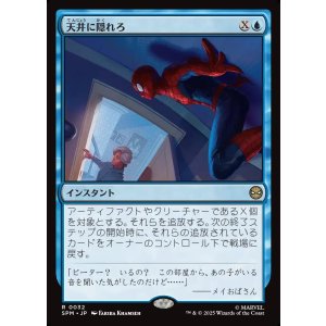 画像: 天井に隠れろ/Hide on the Ceiling