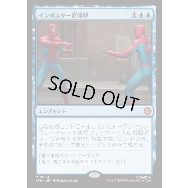 画像1: インポスター症候群/Impostor Syndrome (1)