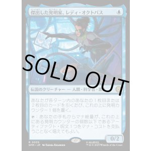 画像: 傑出した発明家、レディ・オクトパス/Lady Octopus, Inspired Inventor