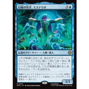 画像: 幻術の名手、ミステリオ/Mysterio, Master of Illusion