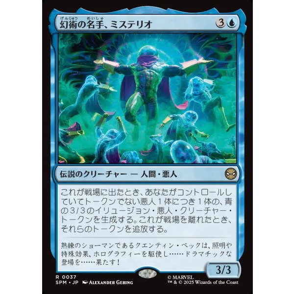 画像1: 幻術の名手、ミステリオ/Mysterio, Master of Illusion (1)