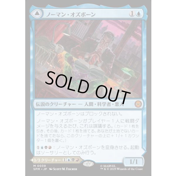 画像1: ノーマン・オズボーン/Norman Osborn (1)