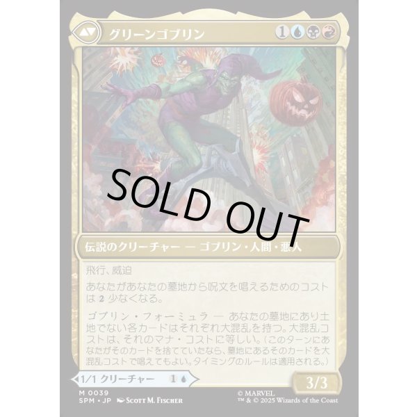 画像2: ノーマン・オズボーン/Norman Osborn (2)