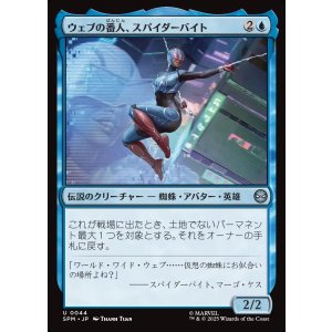 画像: ウェブの番人、スパイダーバイト/Spider-Byte, Web Warden