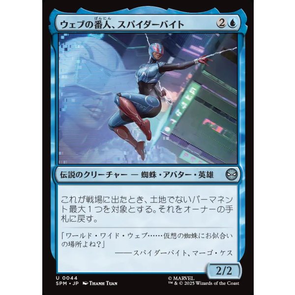 画像1: ウェブの番人、スパイダーバイト/Spider-Byte, Web Warden (1)