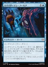 画像: スパイダーマン・ノーモア/Spider-Man No More