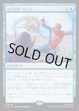 画像: スパイダーセンス/Spider-Sense