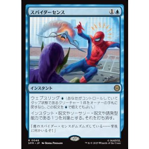 画像: スパイダーセンス/Spider-Sense