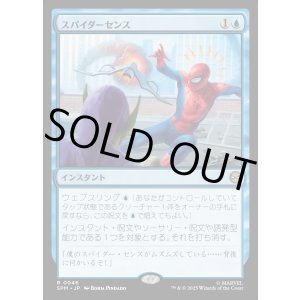 画像: スパイダーセンス/Spider-Sense