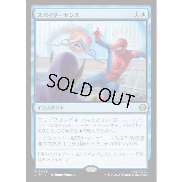 画像1: スパイダーセンス/Spider-Sense (1)