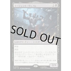 画像: エージェント・ヴェノム/Agent Venom