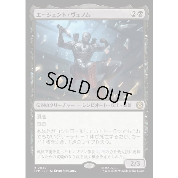 画像1: エージェント・ヴェノム/Agent Venom (1)