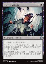 画像: エイリアン共生体/Alien Symbiosis