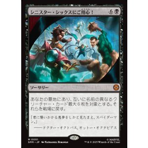 画像: シニスター・シックスにご用心！/Behold the Sinister Six!