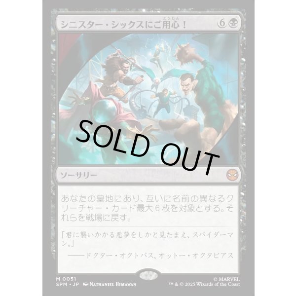 画像1: シニスター・シックスにご用心！/Behold the Sinister Six! (1)